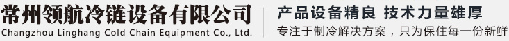 常州香蕉钻洞视频冷链成人香蕉视频在线观看有限公司